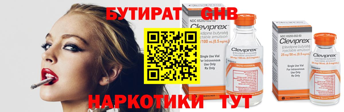 БУТИРАТ 99%  Вход с VPN  Бутират  Сатка 