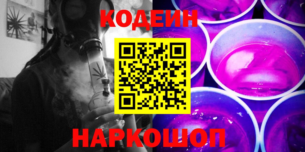 Codein напиток Lean (лин)  Кодеиновый сироп Lean напиток Lean (лин)  Вход с VPN  Сатка 