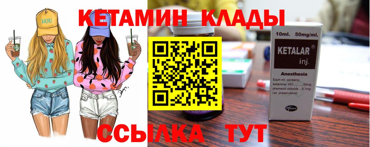 КЕТАМИН VHQ  Вход с VPN  Сатка 